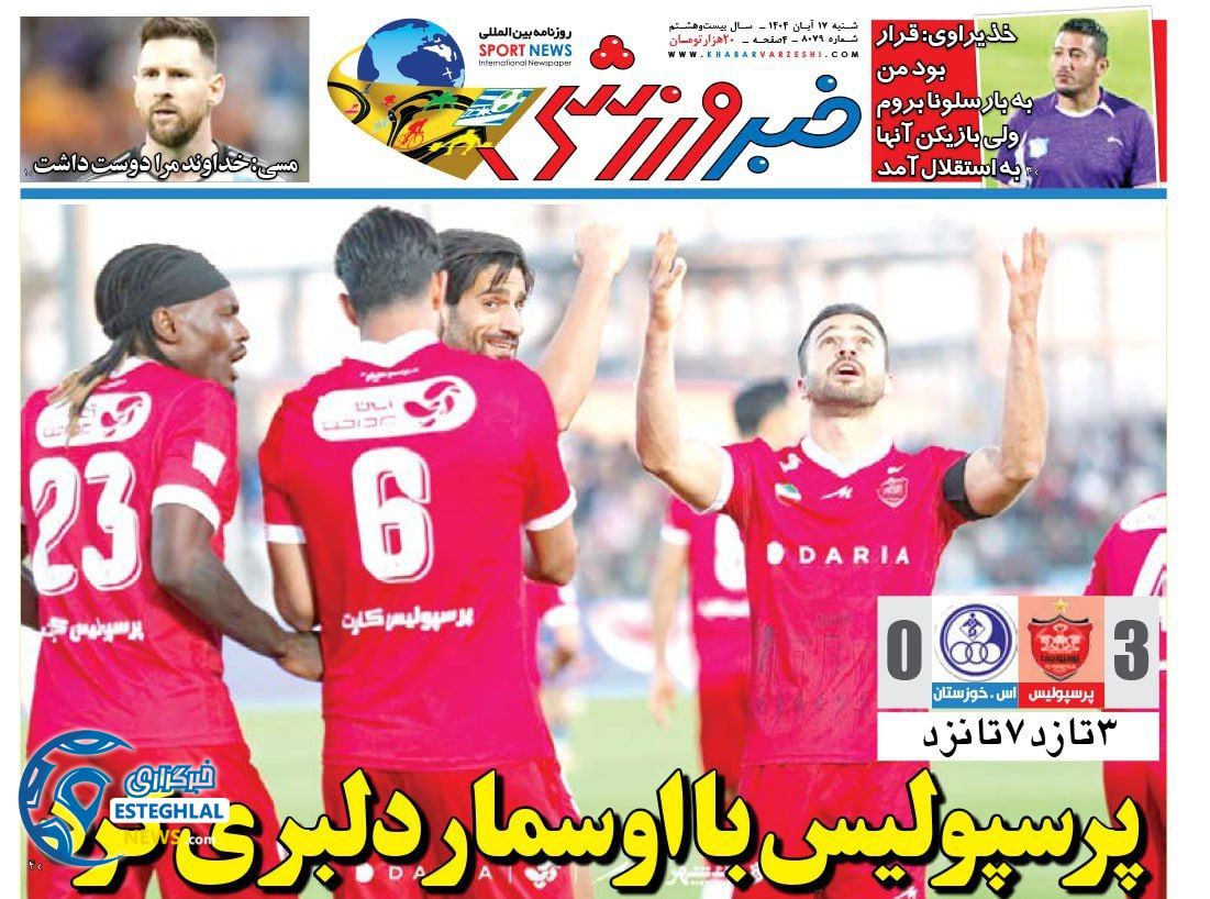 روزنامه خبر ورزشی  شنبه 17 آبان 1404 