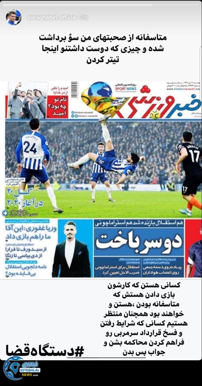 استوری وریا غفوری