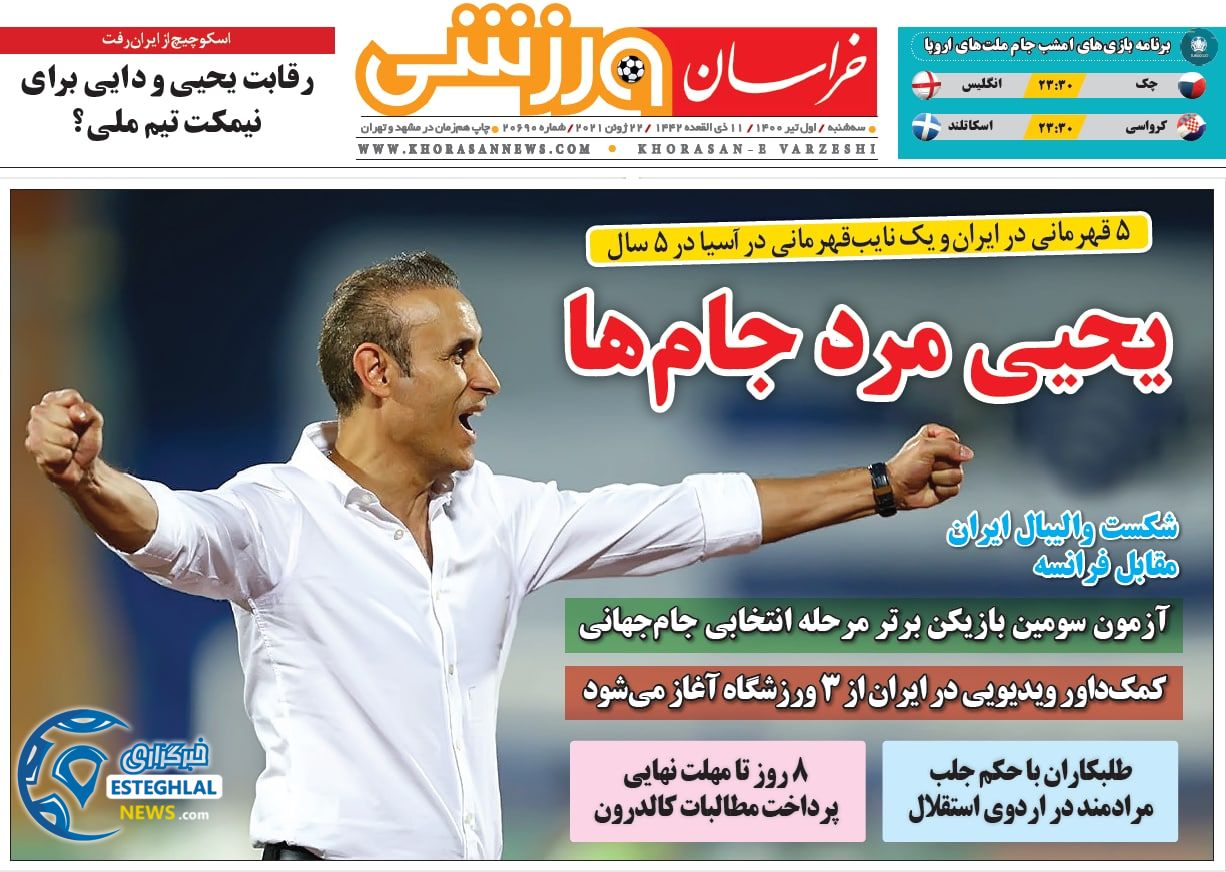 روزنامه خراسان ورزشی سه شنبه 1 تیر 1400                      