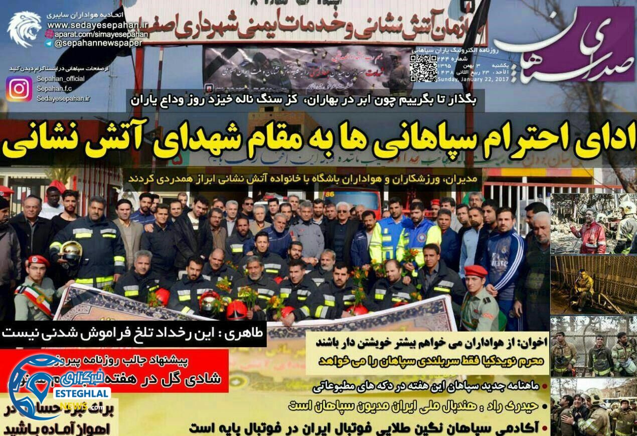 گیشه روزنامه ورزشی 3 بهمن