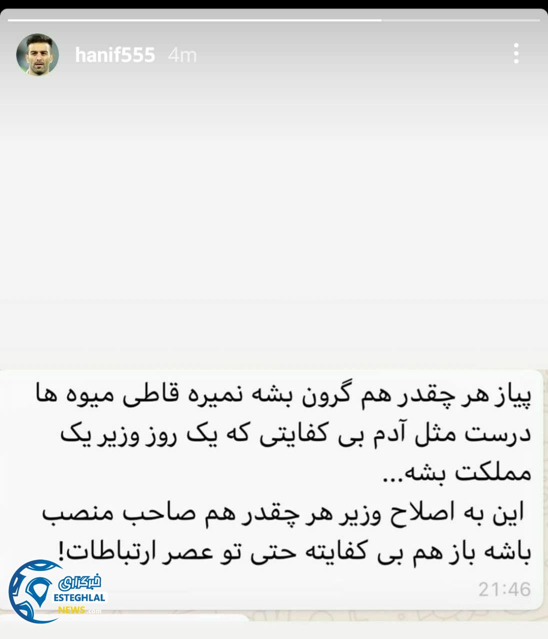 استوری پیشکسوتان استقلال علیه جهرمی