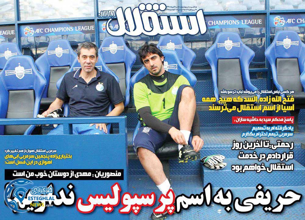 استقلال جوان 7 دی