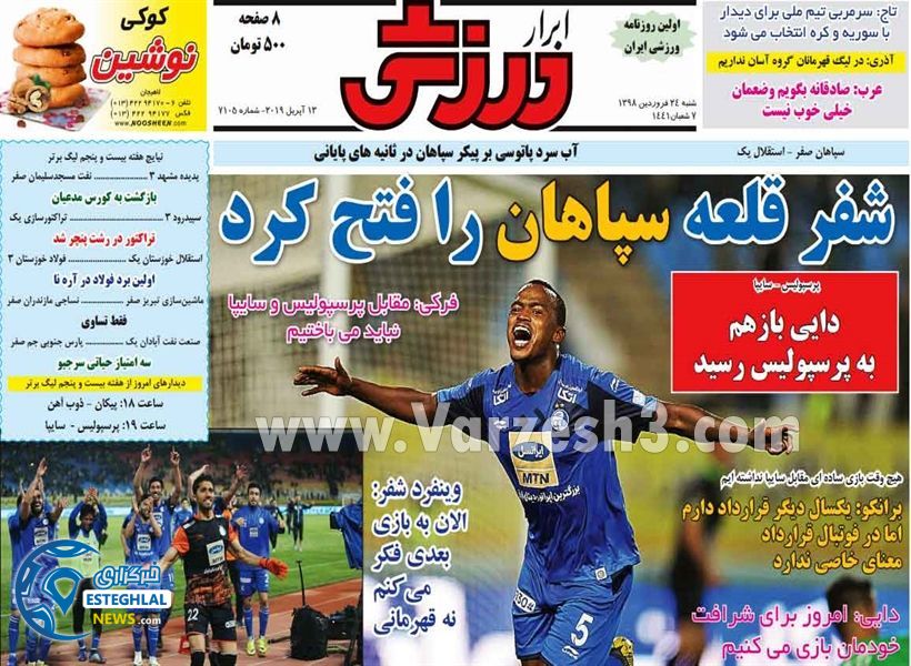 روزنامه ابرار ورزشی شنبه 24 فروردین 1398                    