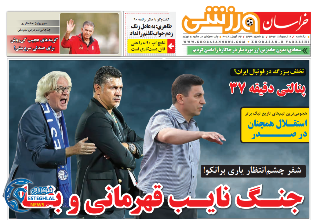 روزنامه خراسان ورزشی 2 اردیبهشت 97