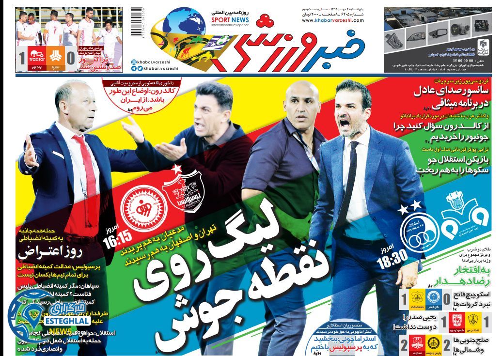 روزنامه خبر ورزشی پنجشنبه 4 مهر 1398      