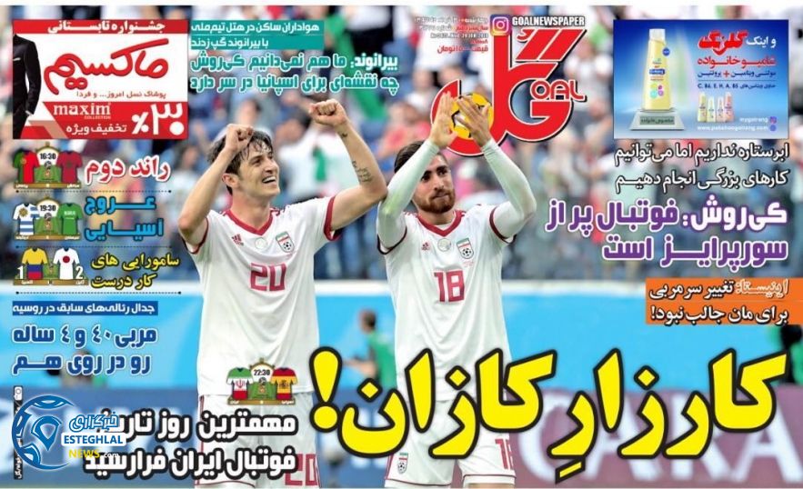   روزنامه گل چهارشنبه 30 خرداد 1397        