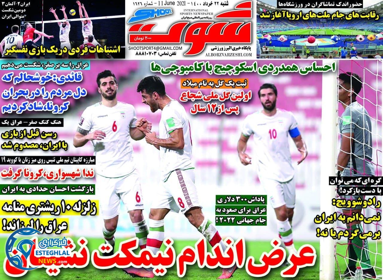 روزنامه شوت شنبه 22 خرداد 1400                