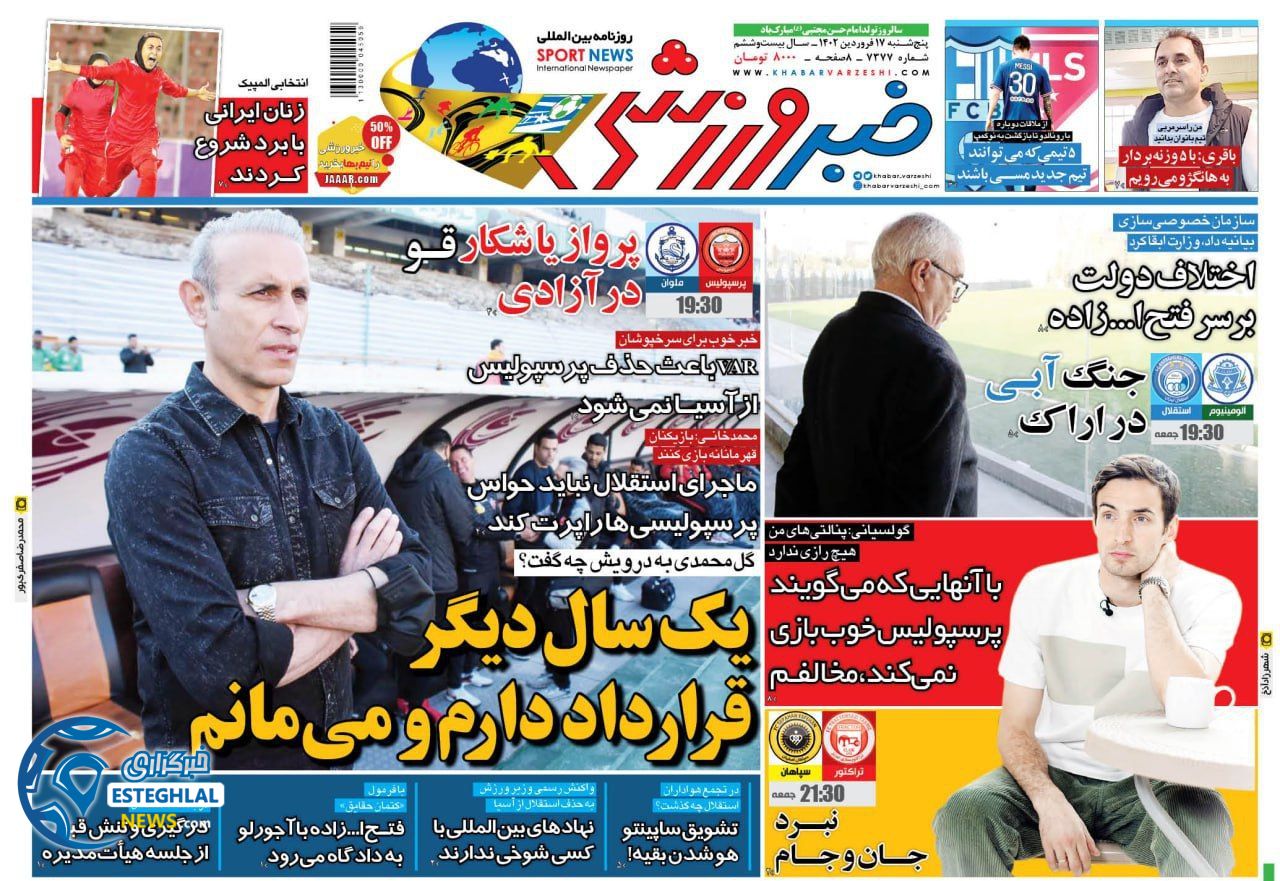 روزنامه خبر ورزشی پنجشنبه 17 فروردین 1402  