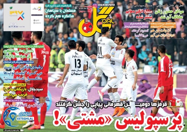 روزنامه گل یکشنبه 19 فروردین 1397       