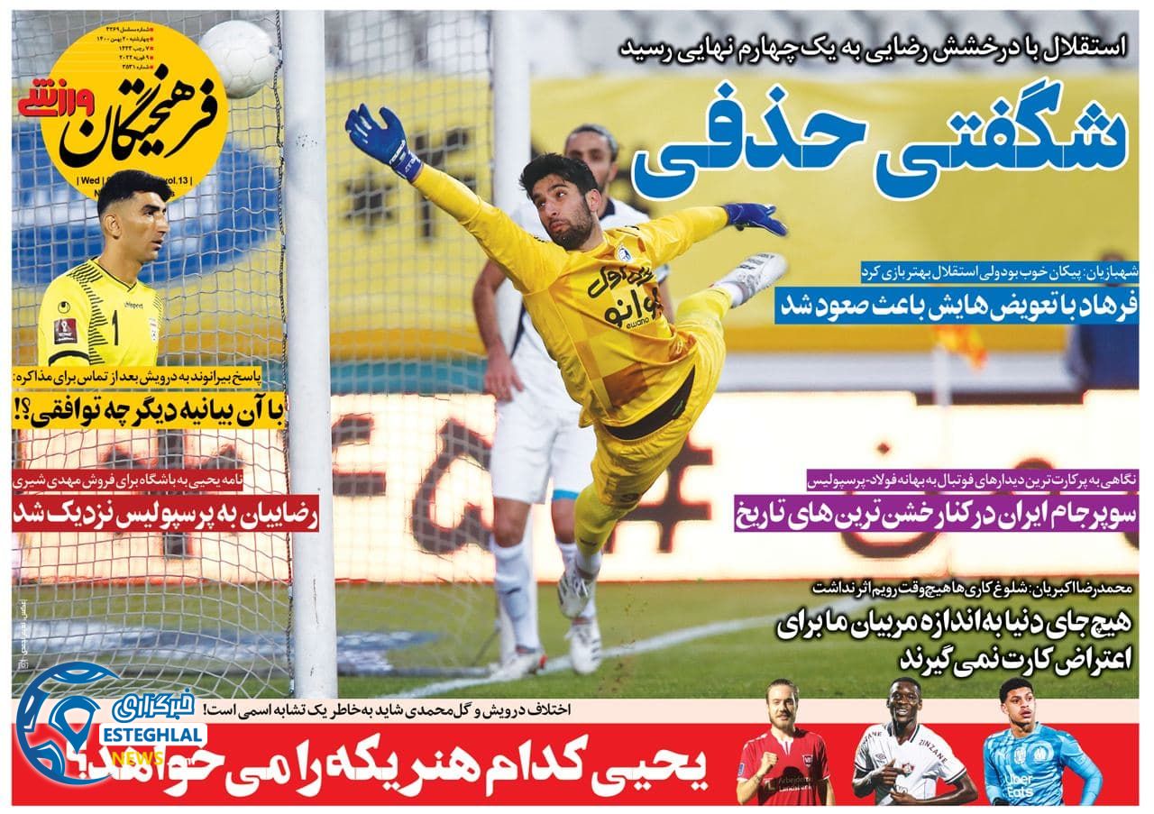 روزنامه فرهیختگان ورزشی