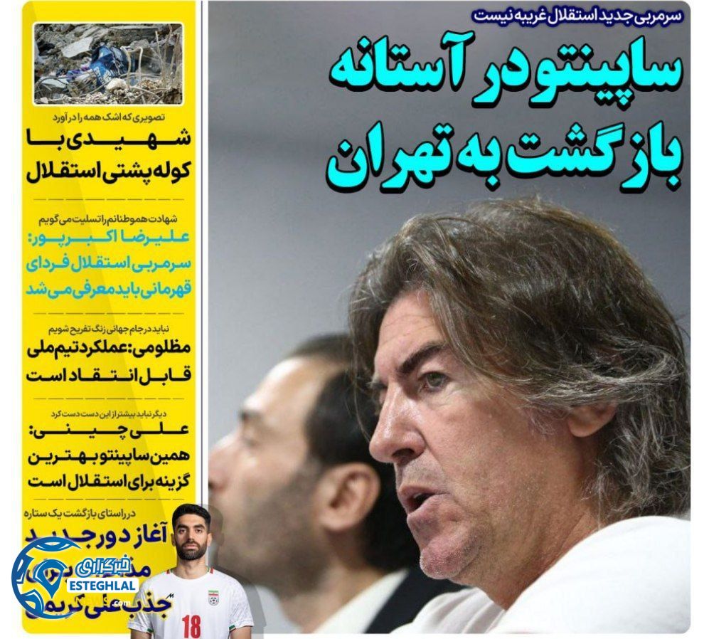 روزنامه های ورزشی ایران دوشنبه 26 خرداد 1404 