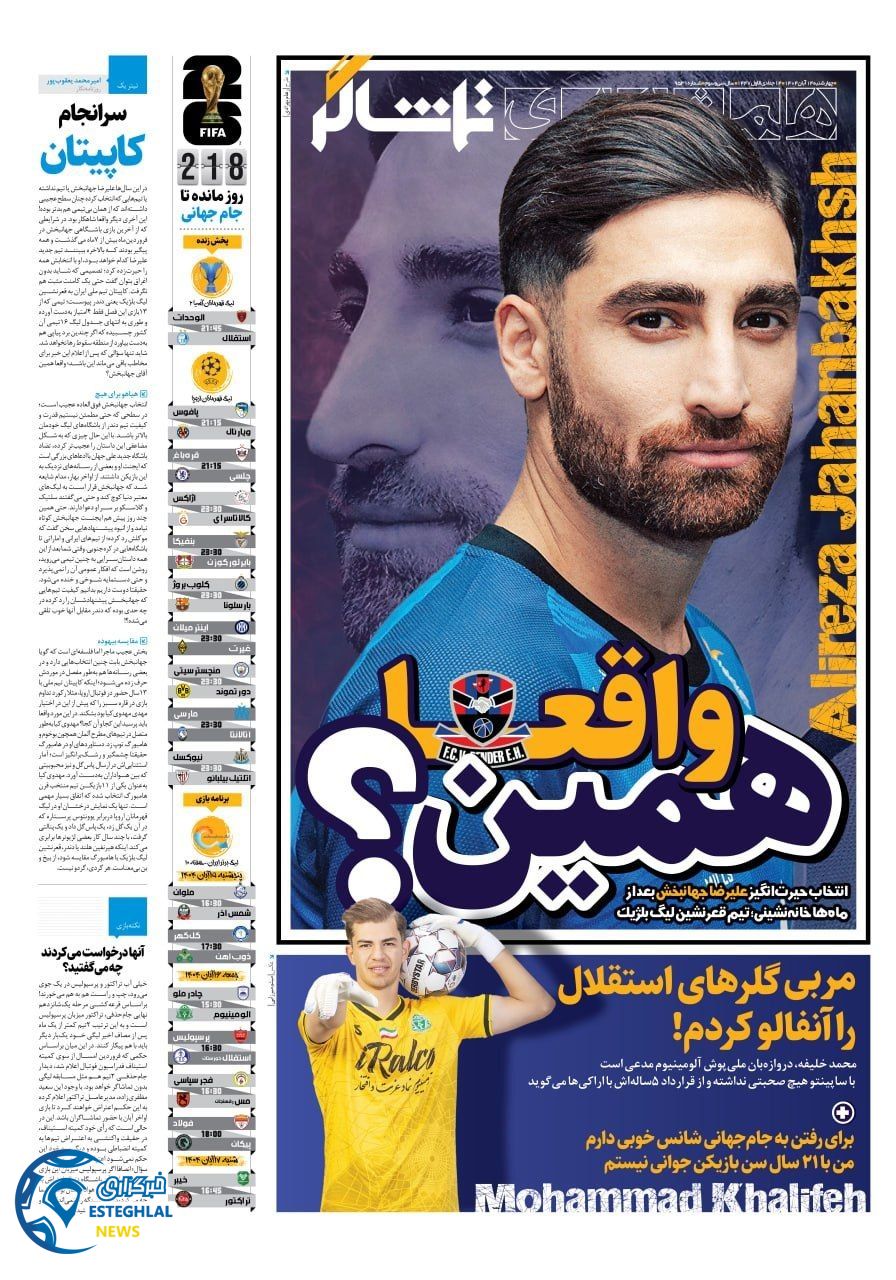 روزنامه همشهری ورزشی چهارشنبه 14 آبان 1404      