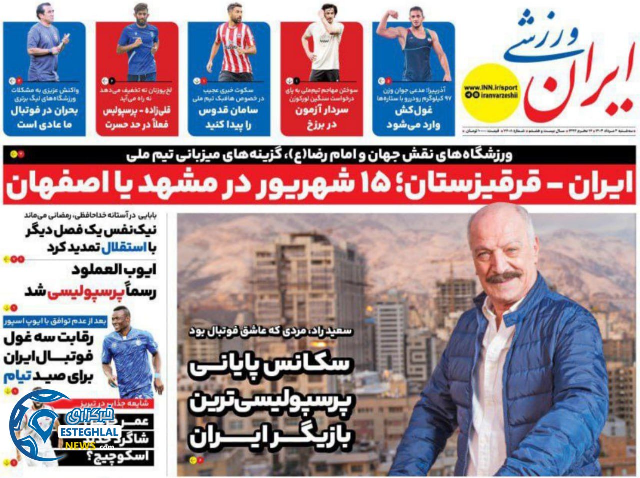 روزنامه ایران ورزشی سه شنبه 2 مرداد 1403        