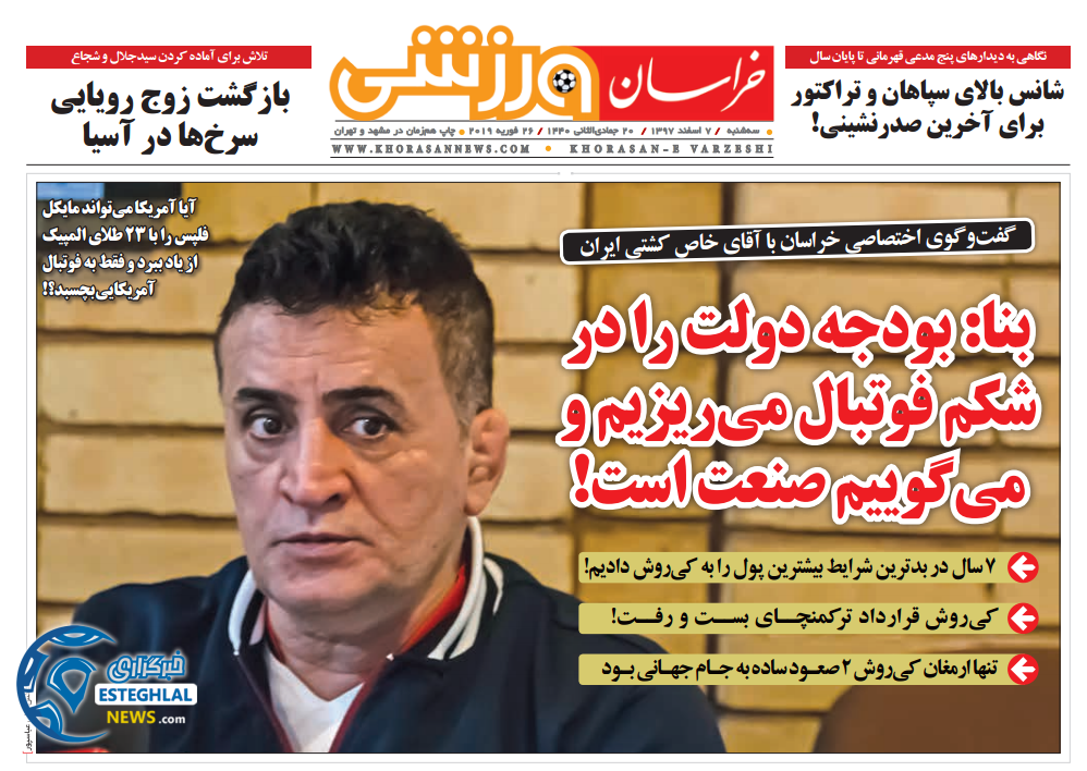 روزنامه خراسان ورزشی سه شنبه 7 اسفند 1397           