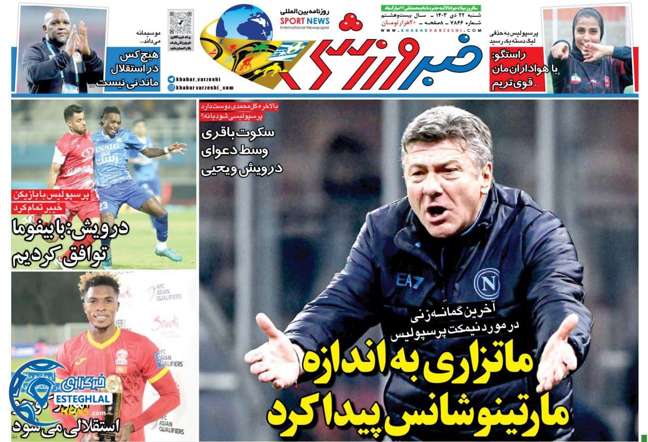 روزنامه خبر ورزشی شنبه 22 دی 1403   