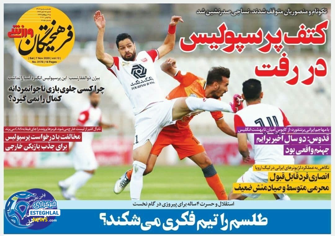 روزنامه فرهیختگان ورزشی شنبه 17 آبان 1399      