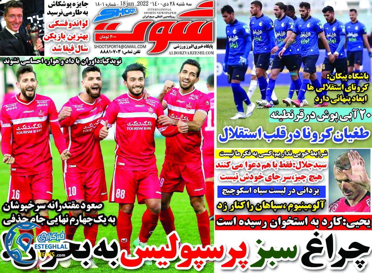 روزنامه شوت سه شنبه 28 دی 1400 