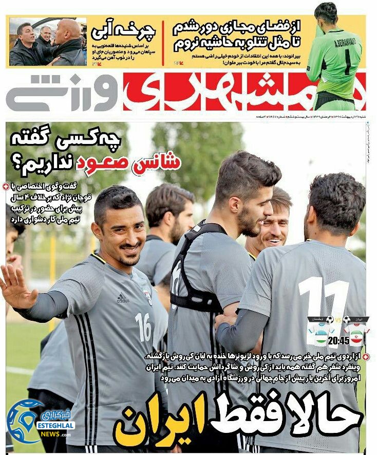 روزنامه همشهری ورزشی شنبه 29 اردیبهشت 1397   