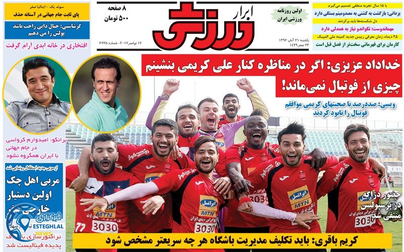 روزنامه ابرار ورزشی یکشنبه 21 آبان 1396  