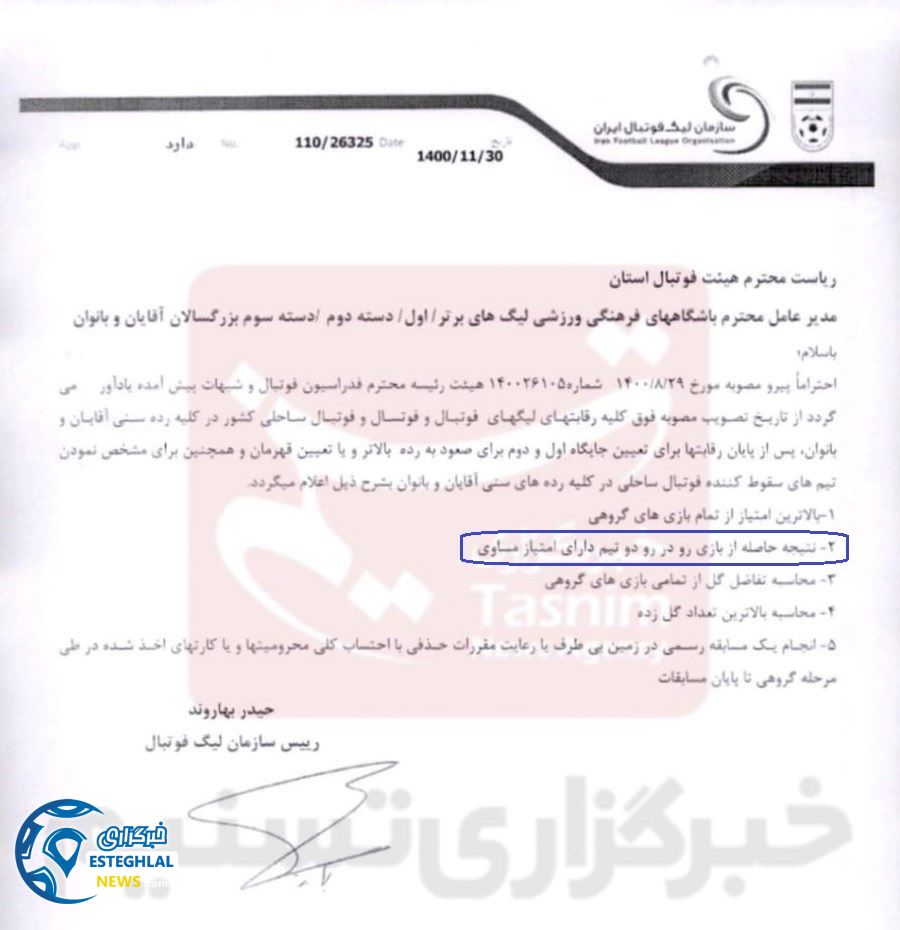 قانون گل زده در خانه حریف