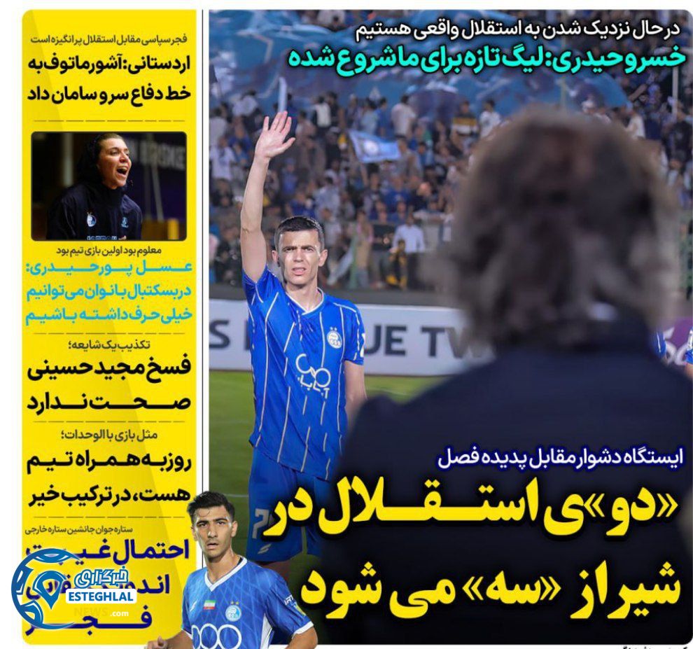 روزنامه های ورزشی ایران یکشنبه 4 آبان 1404  