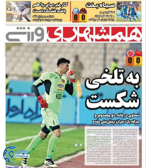 روزنامه همشهری ورزشی سه شنبه 30 آبان 1396