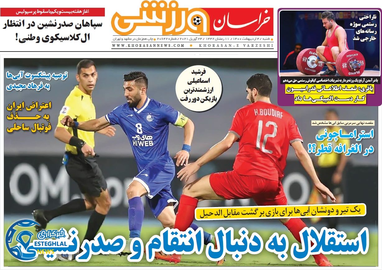 روزنامه خراسان ورزشی شنبه  4 اردیبهشت 1400                