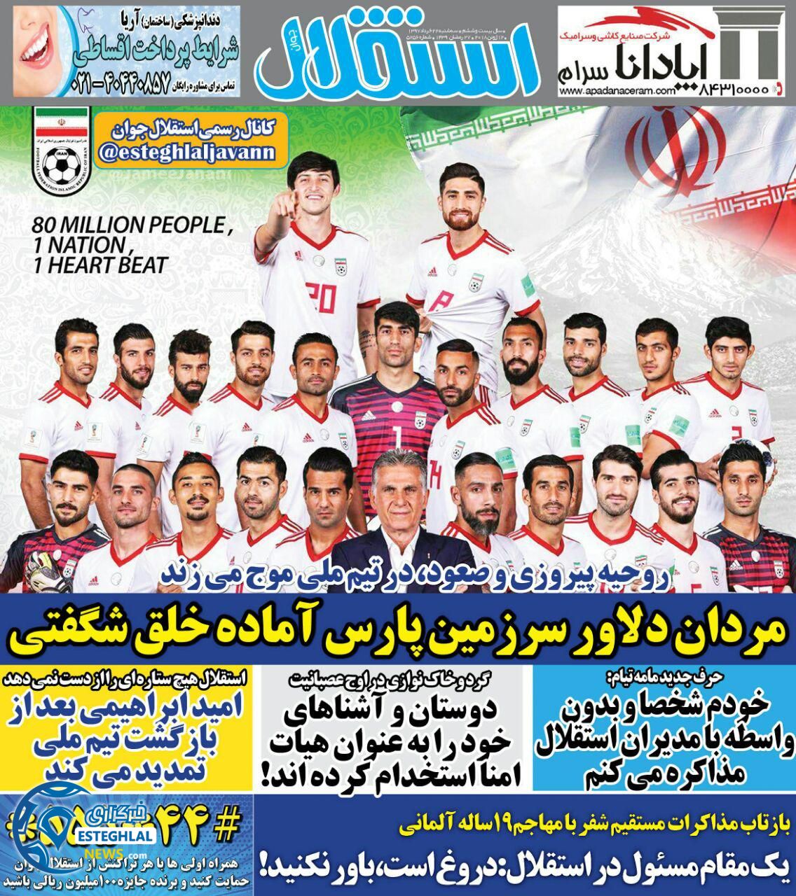   روزنامه استقلال جوان سه شنبه 22 خرداد 1397    