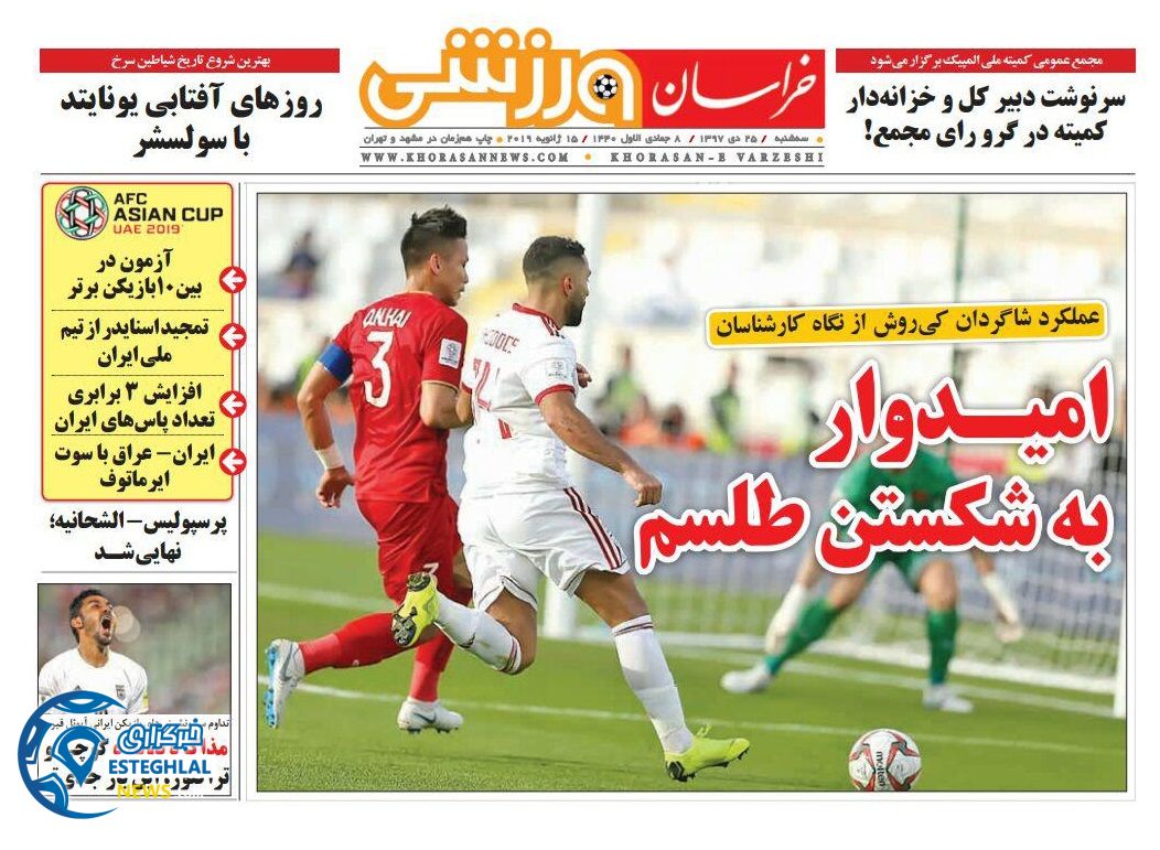 روزنامه خراسان ورزشی سه شنبه 25 دی 1397