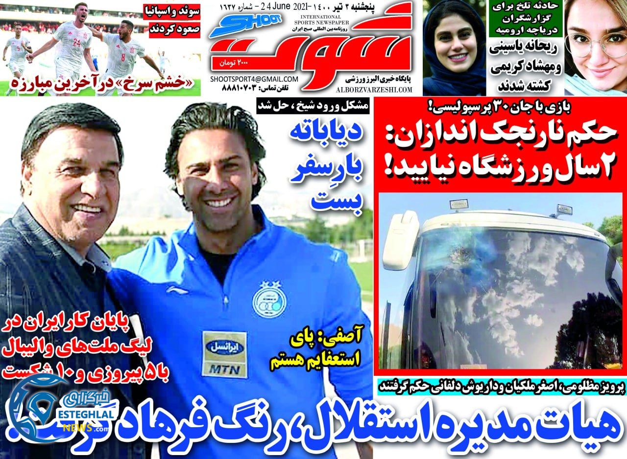 روزنامه شوت پنجشنبه 3 تیر 1400                      