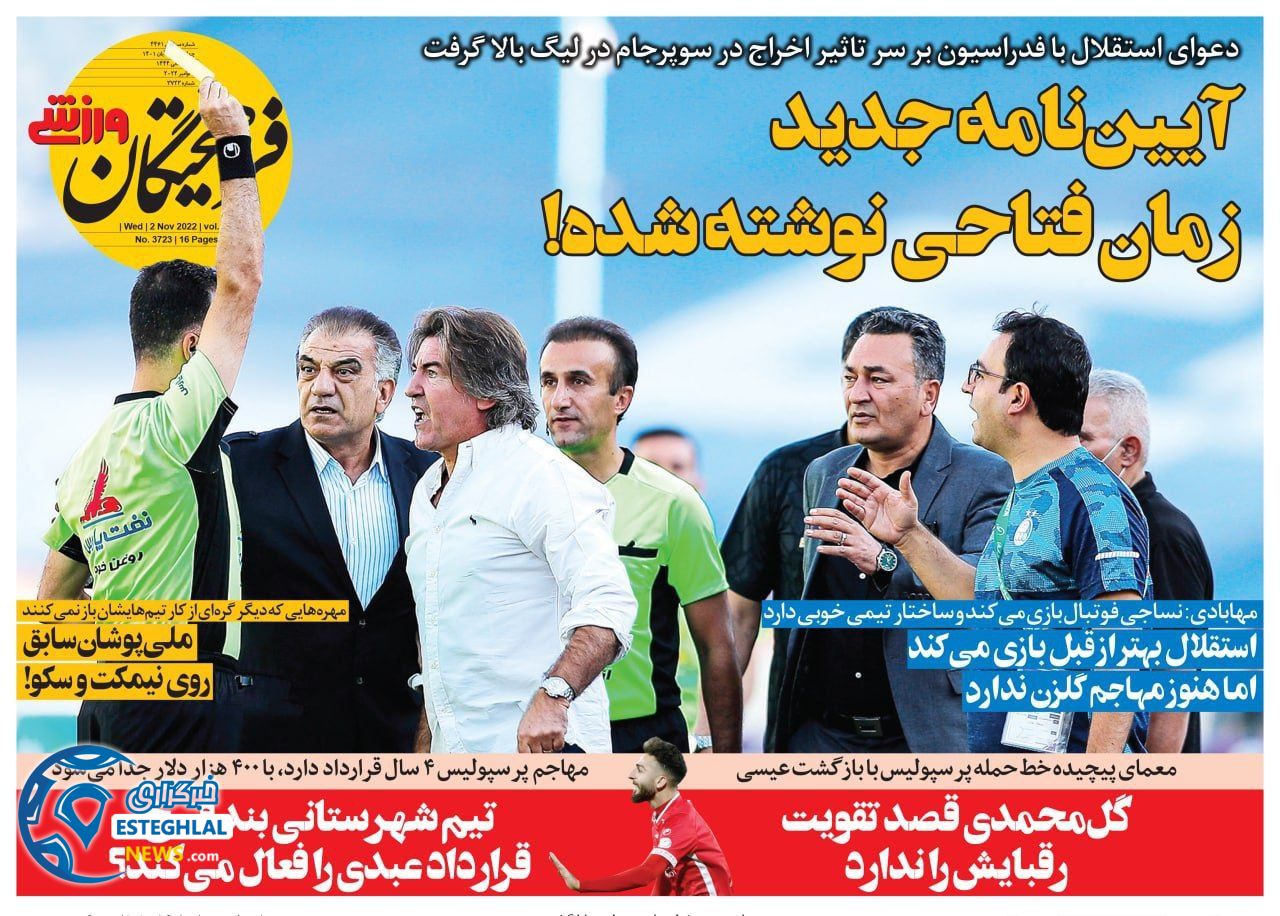 روزنامه فرهیخنگان ورزشی چهارشنبه 11 آبان 1401 