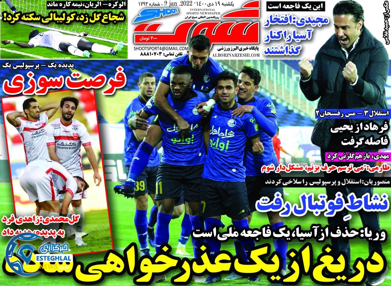 روزنامه شوت یکشنبه 19 دی 1400   
