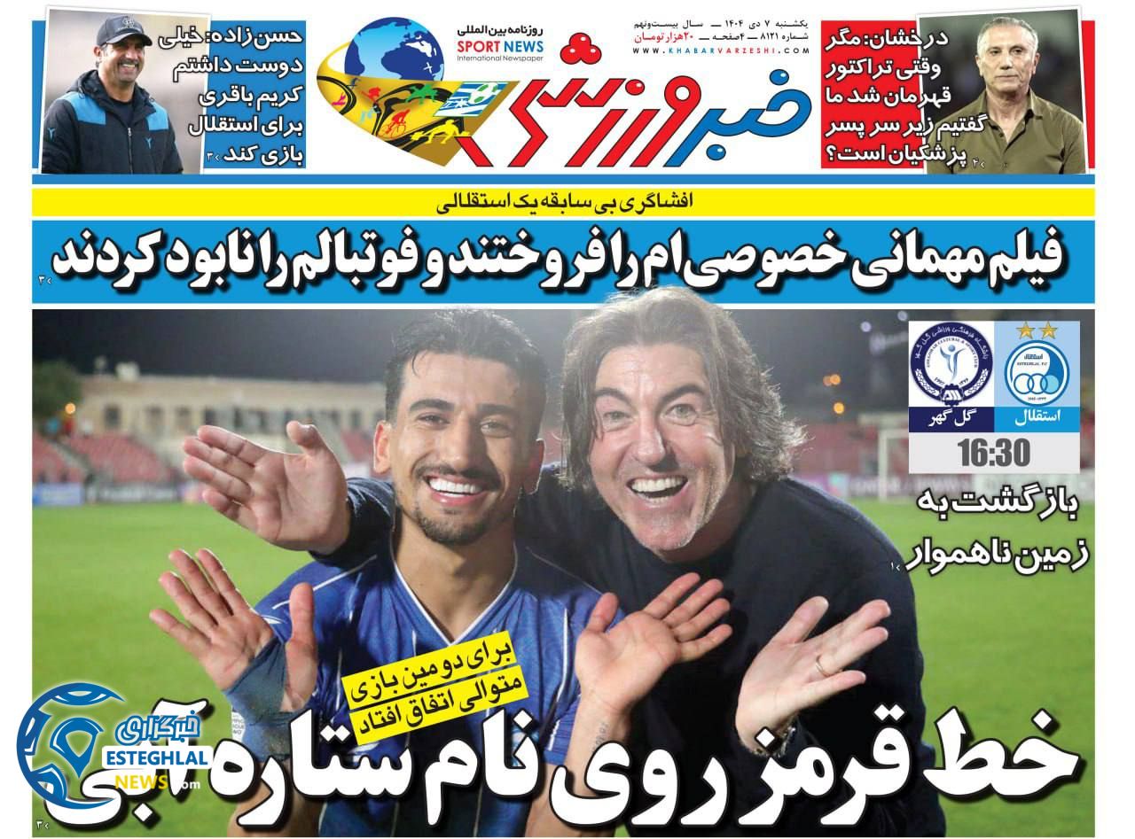 روزنامه خبر ورزشی یکشنبه 7 دی 1404  