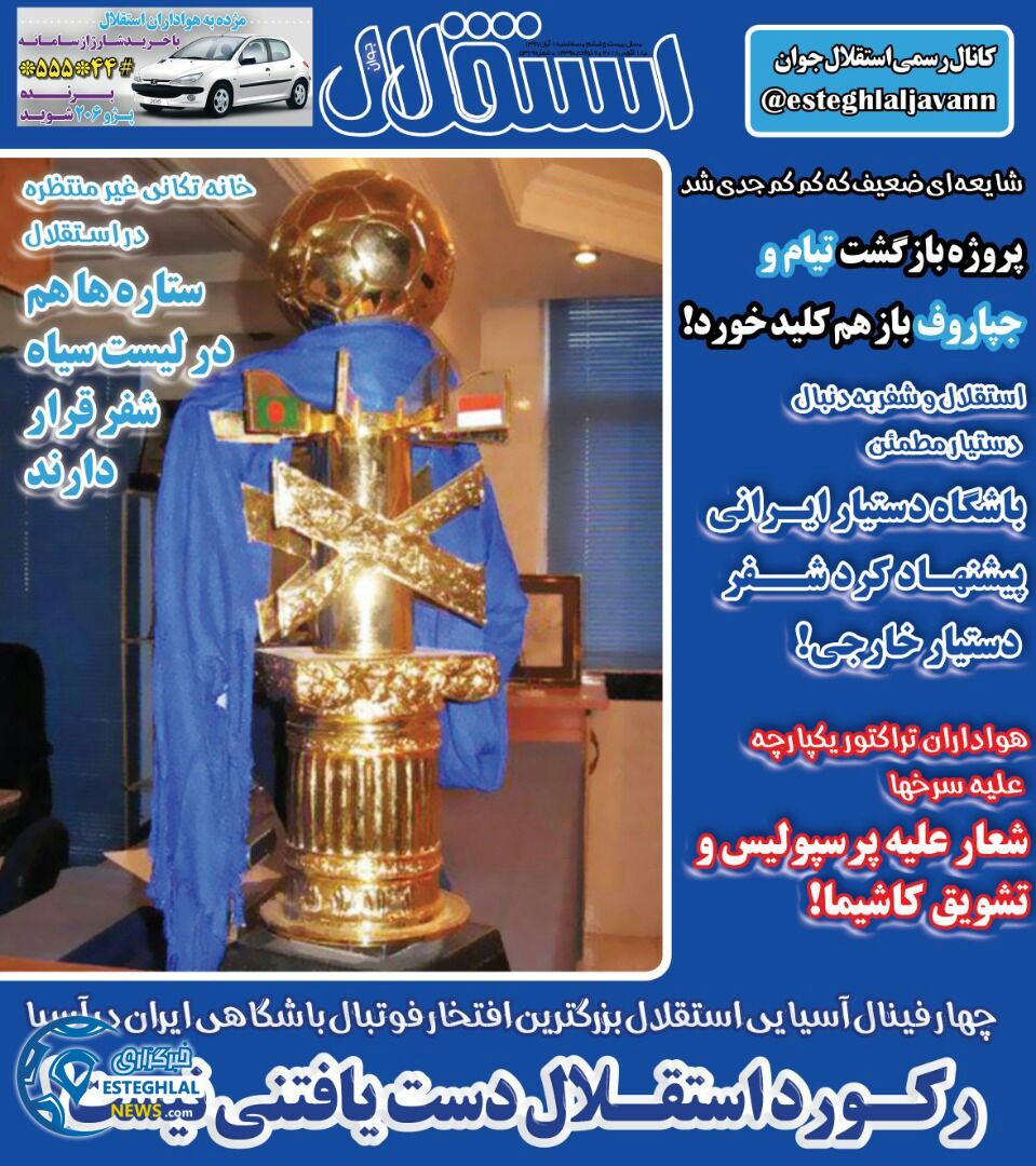 روزنامه استقلال جوان شنبه 19 آبان 1397