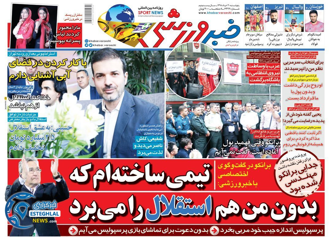 روزنامه خبر ورزشی پنجشنبه 30 خرداد 1398      