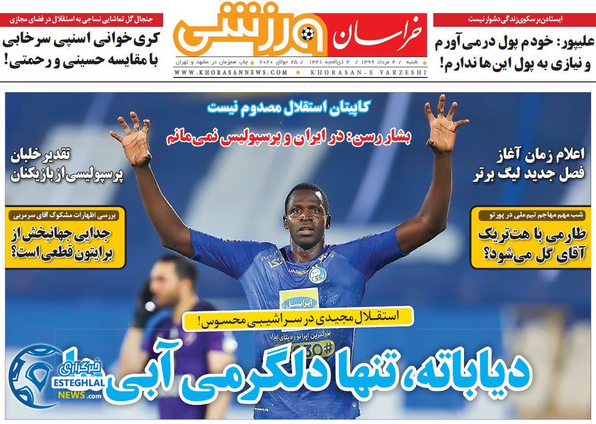 روزنامه خراسان ورزشی شنبه 4 مرداد 1399 