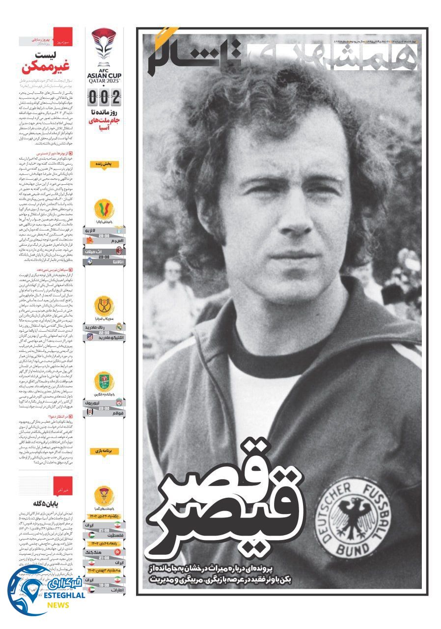 روزنامه همشهری ورزشی  چهارشنبه 20 دی 1402 
