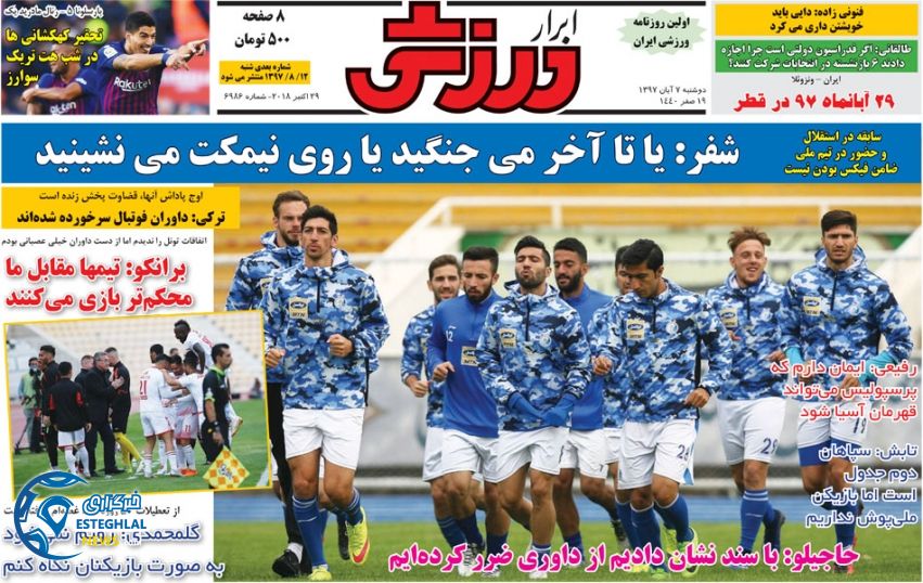 روزنامه ابرار ورزشی دوشنبه 7 آبان 1397   