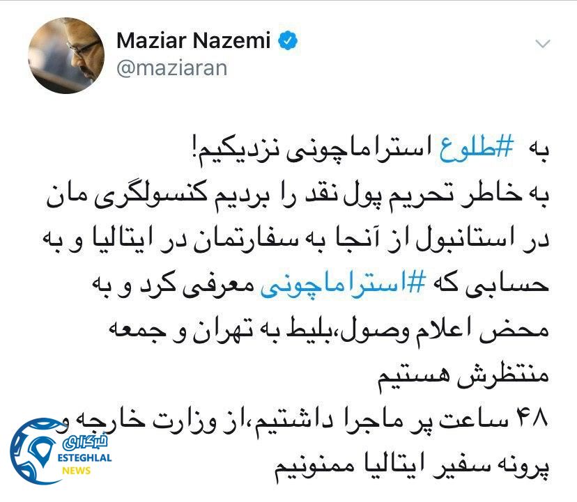 مازیار ناظمی