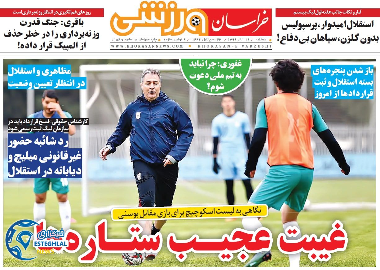 روزنامه خراسان ورزشی دوشنبه 20 آبان 1399       