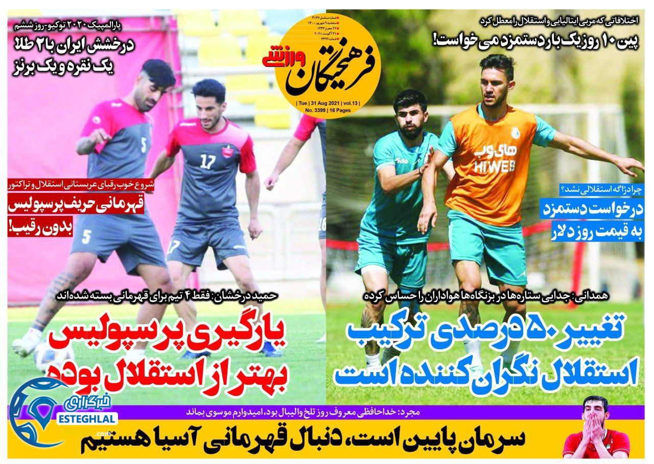 روزنامه فرهیختگان ورزشی سه شنبه 9 شهریور 1400     