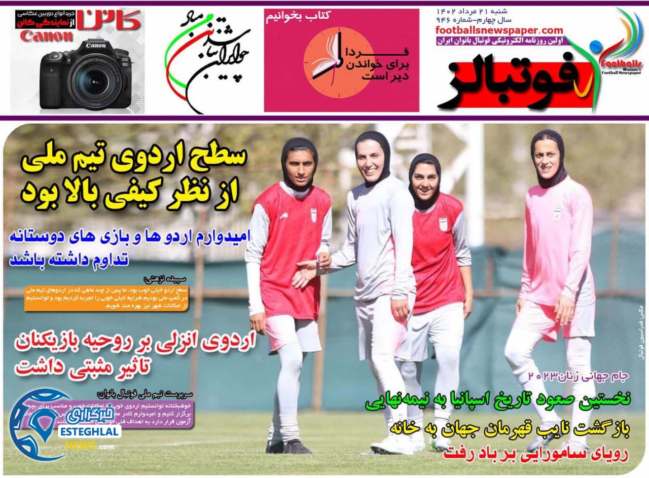 روزنامه فوتبالز شنبه 21 مرداد 1402   