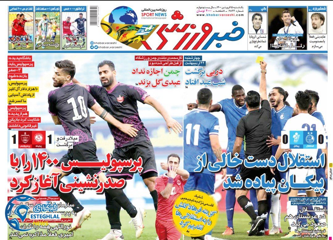 روزنامه خبر ورزشی یکشنبه 15 فروردین 1400             