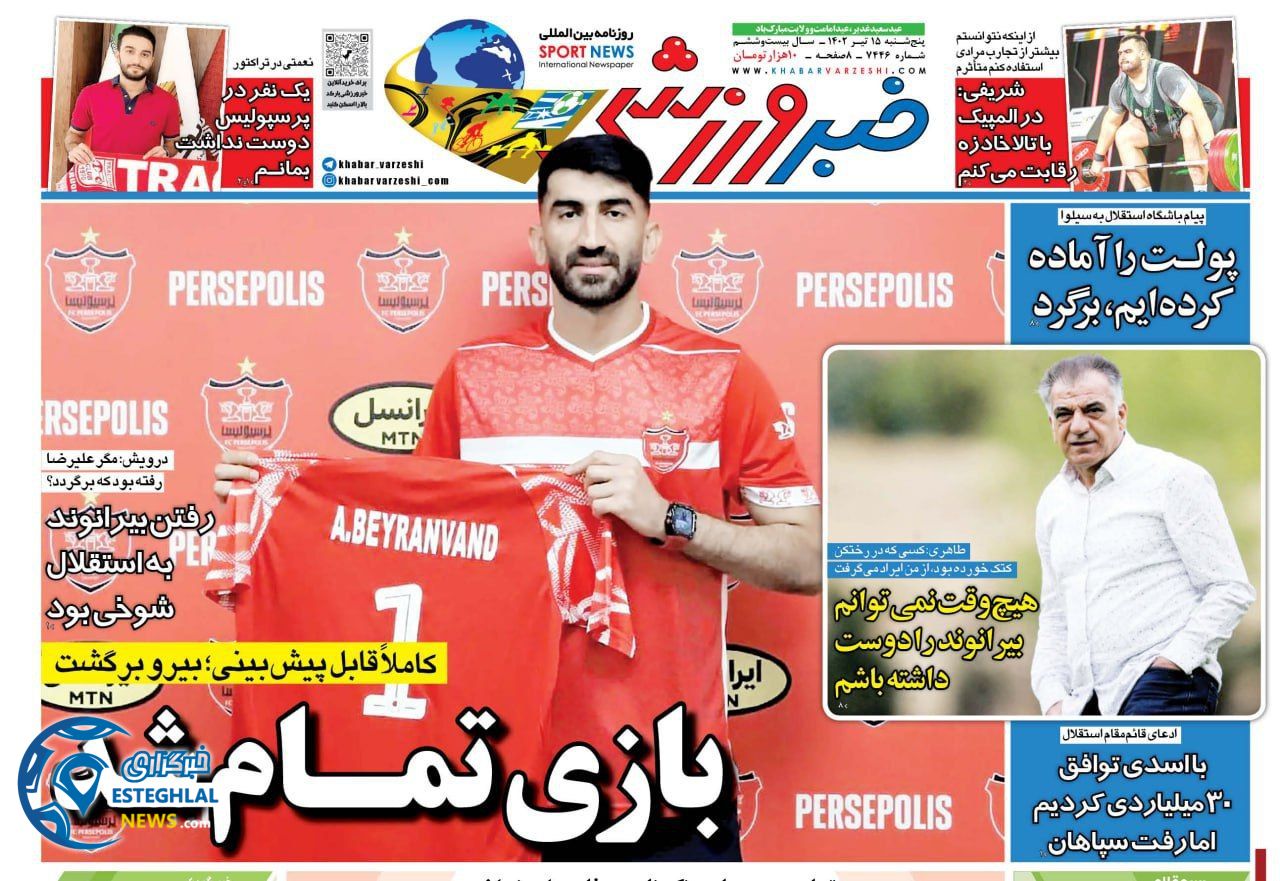 روزنامه خبر ورزشی پنجشنبه 15 تیر 1402 