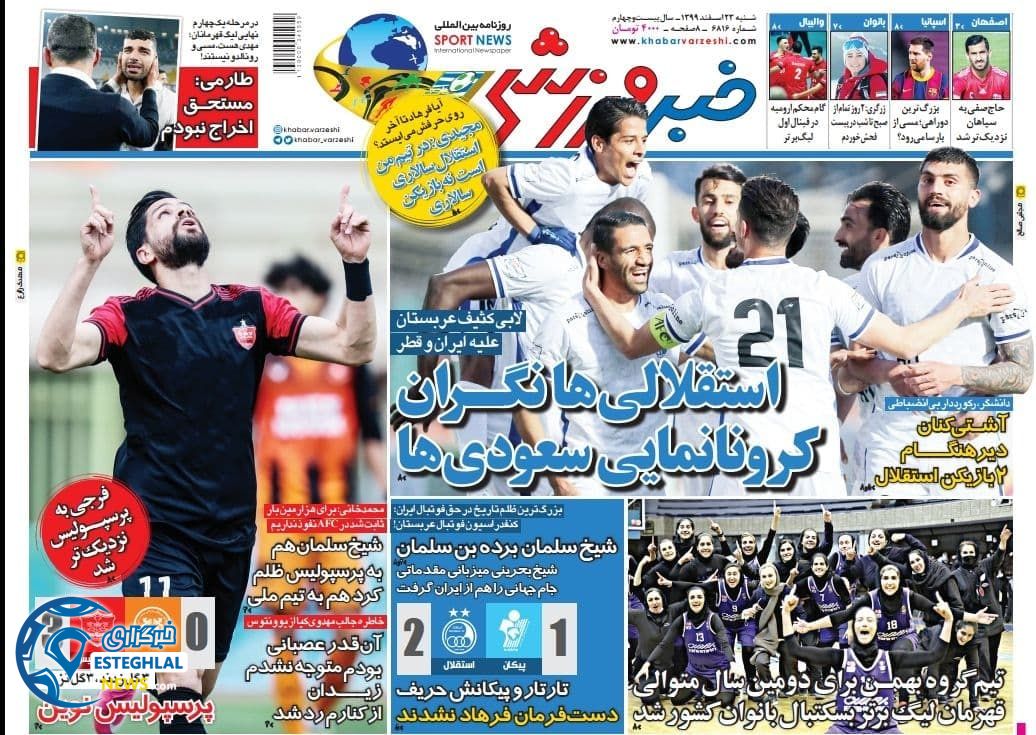 روزنامه خبر ورزشی شنبه 23 ‌‌اسفند 1399           