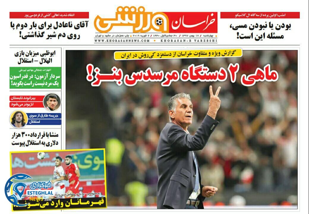 روزنامه خراسان ورزشی چهارشنبه 17 بهمن 1397  