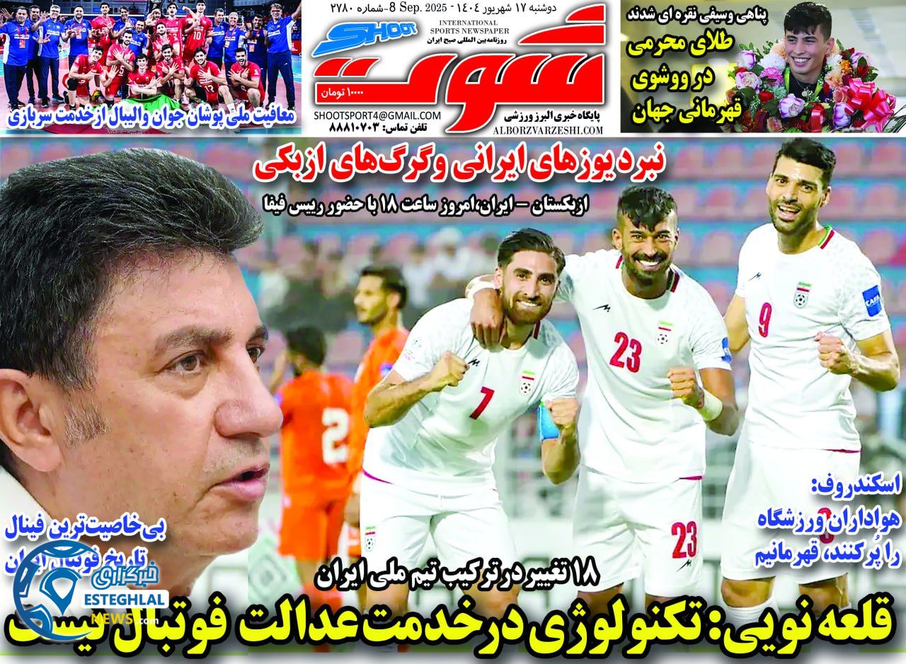 روزنامه شوت دوشنبه 17 شهریور 1404          