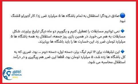 استقلال نیوز صادق درودگر