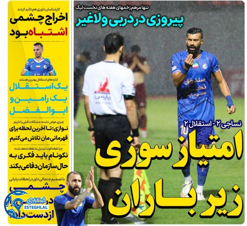 روزنامه های ورزشی ایران یکشنبه 1 مهر 1403  