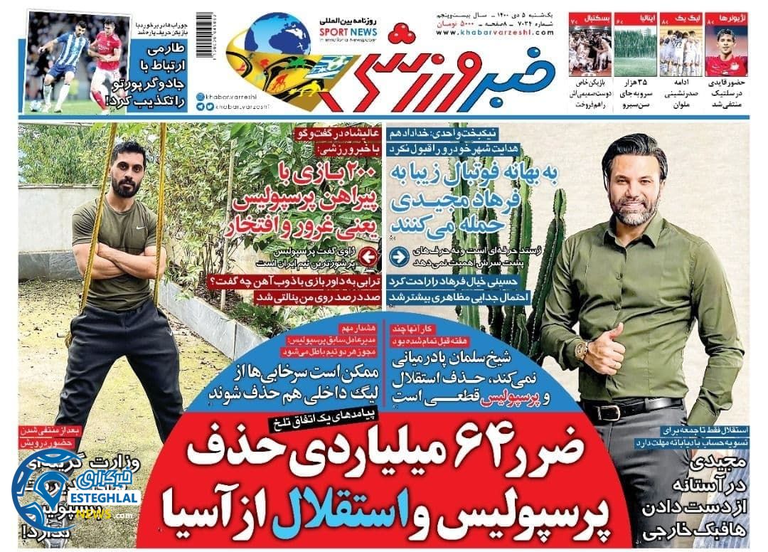 روزنامه خبر ورزشی یکشنبه 5 دی 1400